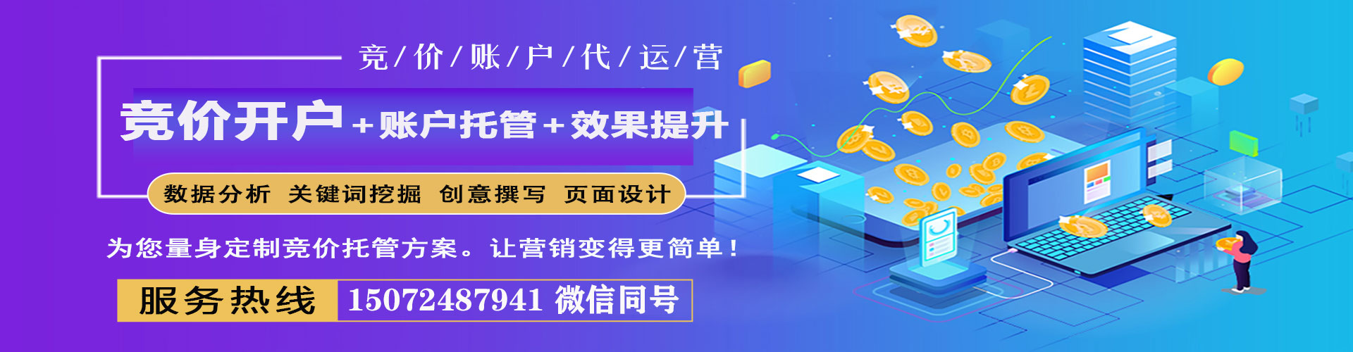 西贡竞价代运营